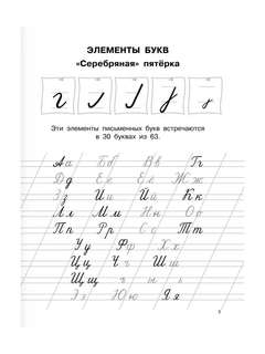 Каллиграфические прописи 4