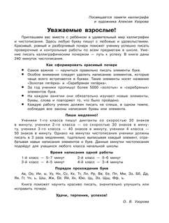 Каллиграфические прописи 5