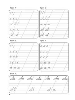 Каллиграфические прописи 6