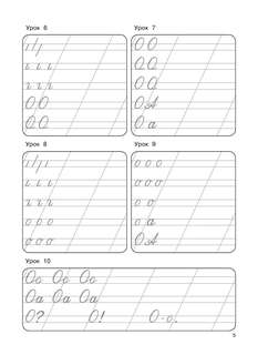 Каллиграфические прописи 7