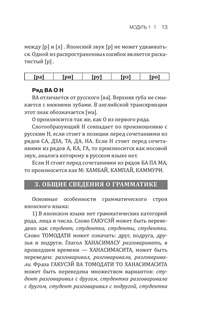 Японский язык доступно и просто (Большой понятный самоучитель) 10