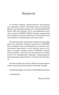 Японский язык доступно и просто (Большой понятный самоучитель) 2