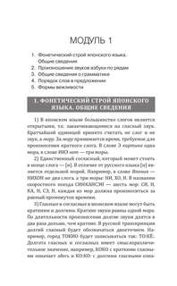 Японский язык доступно и просто (Большой понятный самоучитель) 3