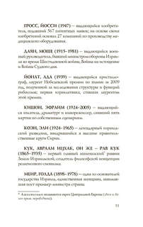 Израиль: Полная история 7