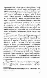 Израиль: Полная история 8