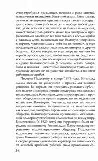 Израиль: Полная история 9