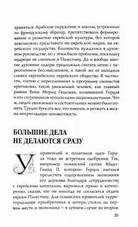 Израиль: Полная история 10