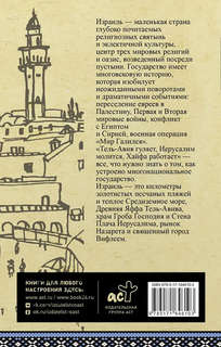 Израиль: Полная история 2