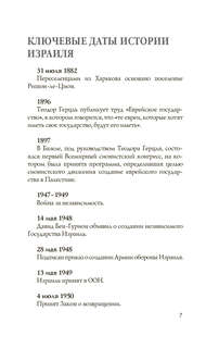 Израиль: Полная история 3