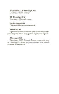 Израиль: Полная история 5