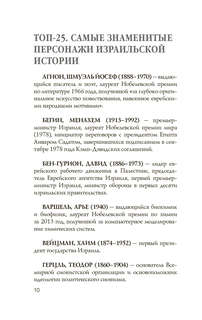 Израиль: Полная история 6