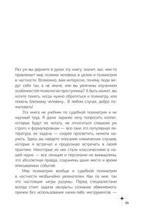 Секс, смерть и галоперидол: Как работает мозг преступника 7