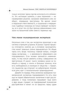 Секс, смерть и галоперидол: Как работает мозг преступника 8