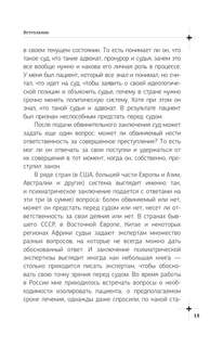 Секс, смерть и галоперидол: Как работает мозг преступника 9