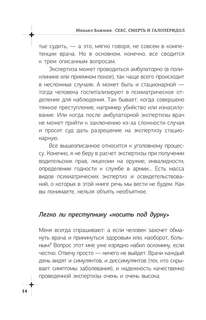 Секс, смерть и галоперидол: Как работает мозг преступника 10