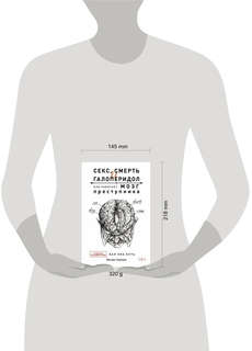 Секс, смерть и галоперидол: Как работает мозг преступника 11