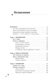 Секс, смерть и галоперидол: Как работает мозг преступника 3