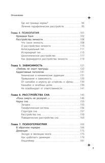 Секс, смерть и галоперидол: Как работает мозг преступника 4
