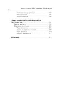 Секс, смерть и галоперидол: Как работает мозг преступника 5