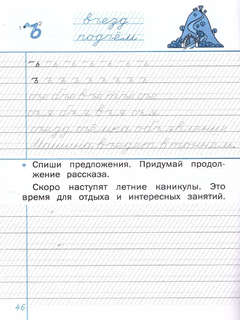Тренажёр по чистописанию 1 класс: Обучение письму на частой косой линии 3