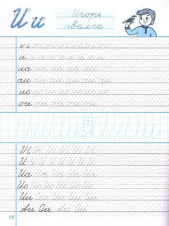 Тренажёр по чистописанию 1 класс: Обучение письму на частой косой линии 4