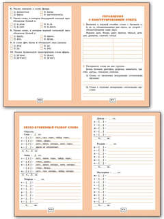 Фонетический тренажер, 4 класс 4