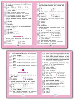 Фонетический тренажер, 2 класс 4