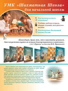 Шахматная школа, Первый год обучения, Сборник заданий 5