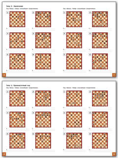 Шахматная школа, Третий год обучения, Сборник заданий 3