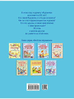 Мурзилка: Весёлые истории 2