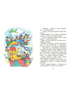 Мурзилка: Весёлые истории 7