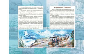 Жизнь замечательных детей, Книга 6 4