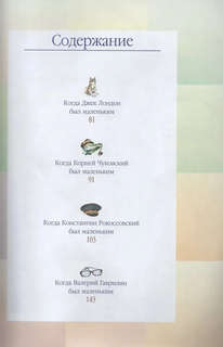 Жизнь замечательных детей, Книга 6 6