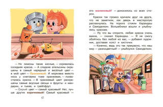 Карандаш и Самоделкин, Веселые истории 5