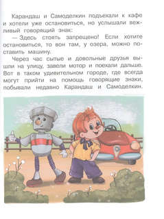 Карандаш и Самоделкин, Веселые истории 9