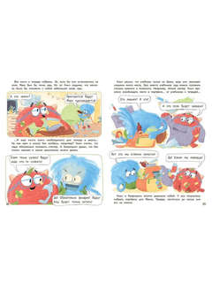 Хныч и Капризулич: Смешные истории для самостоятельного чтения 6