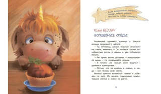 Сказки про единорогов 2