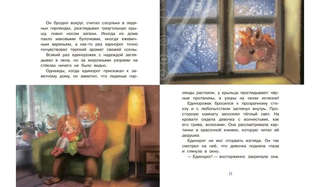 Сказки про единорогов 3