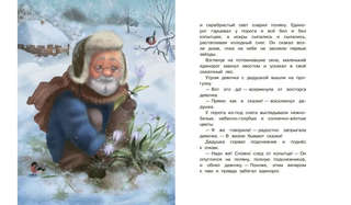 Сказки про единорогов 4