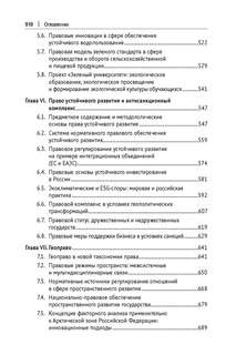 Инновационная юриспруденция 10