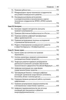 Инновационная юриспруденция 11