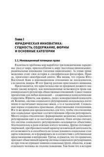 Инновационная юриспруденция 3