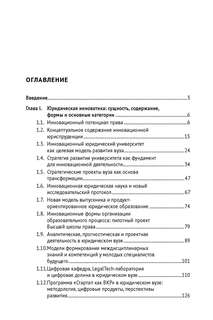 Инновационная юриспруденция 7