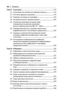 Инновационная юриспруденция 8