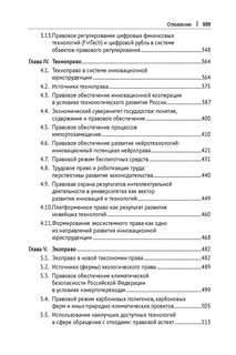 Инновационная юриспруденция 9