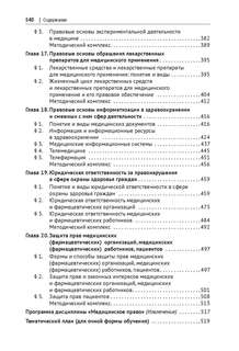 Медицинское право России 10