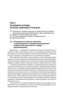 Медицинское право России 2
