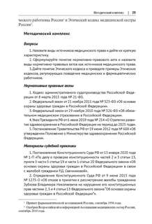 Медицинское право России 3