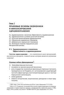 Медицинское право России 4