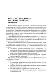 Медицинское право России 6